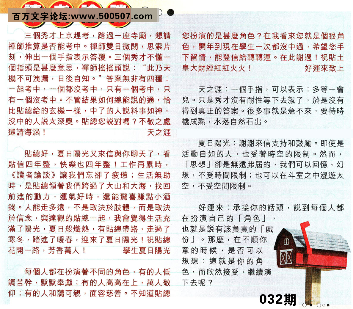032期：彩民推荐貼信讀者論壇