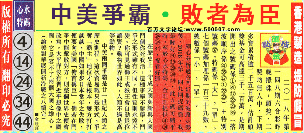 149期：金旺旺信箱彩民推荐→→《這年頭春風化雨可不易》