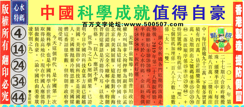 028期：金旺旺信箱彩民推荐→→《美國訛詐·打壓中國》
