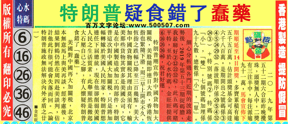 053期：金旺旺信箱彩民推荐→→《彩迷指大陸追特蠢死》