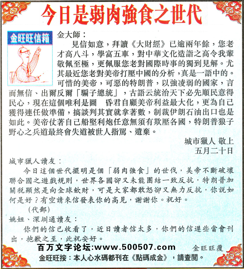 062期：金旺旺信箱彩民推荐→→《今日是弱肉強食之世代》