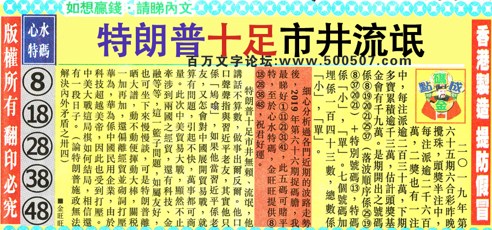 066期：金旺旺信箱彩民推荐→→《讀者中特·來信報喜》