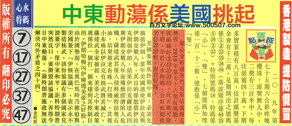 076期：金旺旺信箱彩民推荐→→《和平解放台灣難高度》