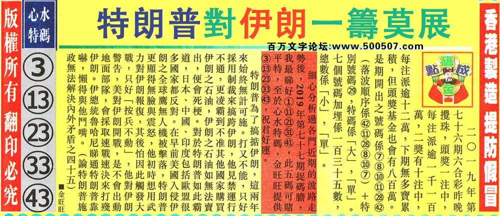 077期：金旺旺信箱彩民推荐→→《中國贛南是盛產稀土》