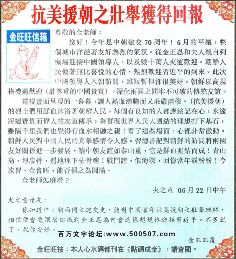 079期：金旺旺信箱彩民推荐→→《抗美援朝之壯舉獲得回報》