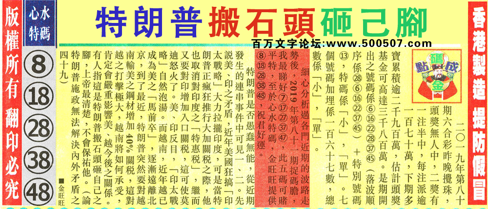 081期：金旺旺信箱彩民推荐→→《中美角力·兩敗俱傷》