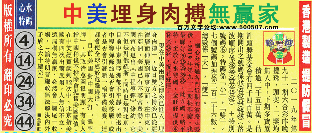 092期：金旺旺信箱彩民推荐→→《抗衡美帝要再等廿年》