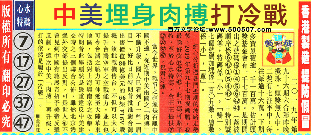 097期：金旺旺信箱彩民推荐→→《應讓港青多看中國史》