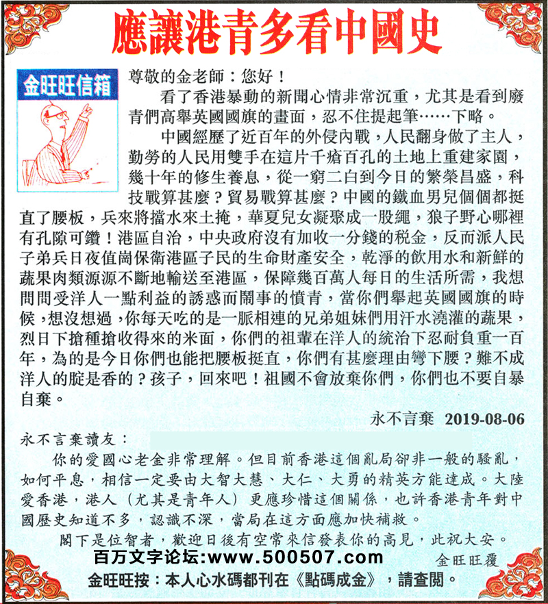097期：金旺旺信箱彩民推荐→→《應讓港青多看中國史》