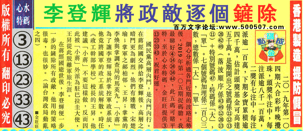 105期：金旺旺信箱彩民推荐→→《香港亂局讀者表心聲》