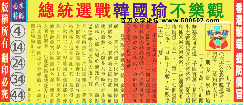 111期：金旺旺信箱彩民推荐→→《世界百年之變局發生了》