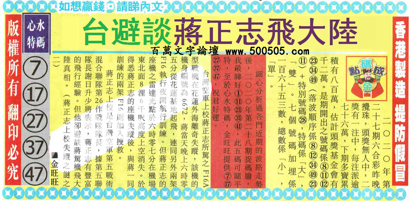 028期：金旺旺信箱彩民推荐→→《六合彩只有香港開獎》