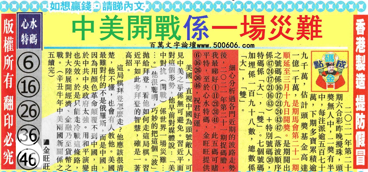 021期：金旺旺信箱彩民推荐→→《雪中送炭·令人感動》