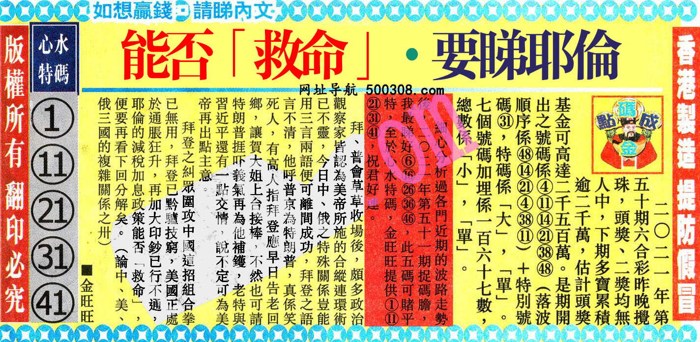 051期：金旺旺信箱彩民推荐→→《六合群體複雜交友小心》