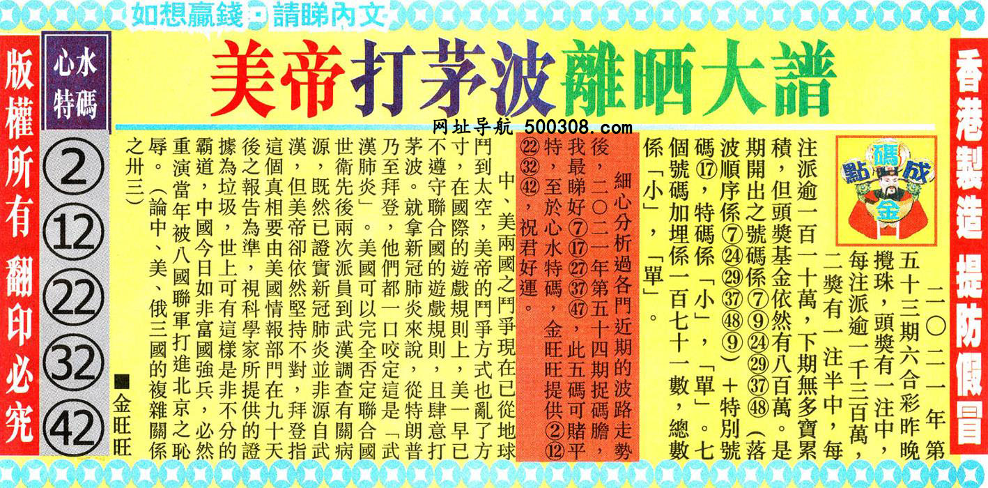 054期：金旺旺信箱彩民推荐→→《今日中國為百年前雪恥》