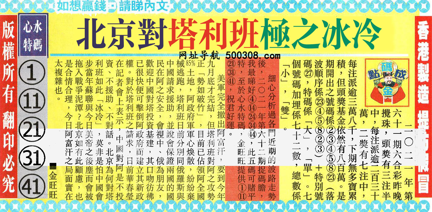 062期：金旺旺信箱彩民推荐→→《老金只在六合財經賣文》