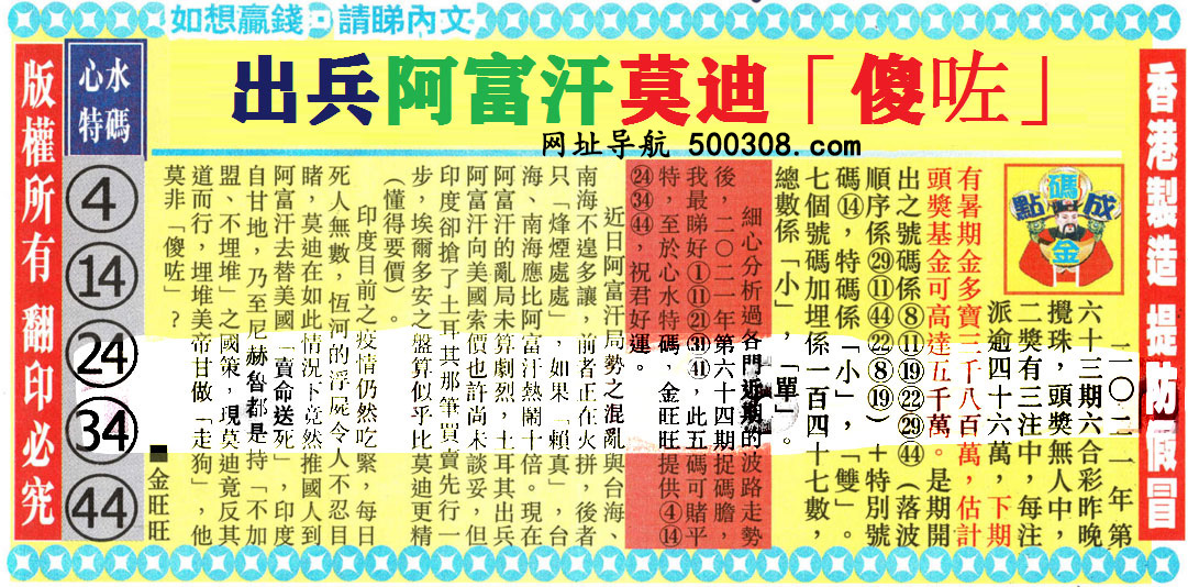 064期：金旺旺信箱彩民推荐→→《金錢婚姻不會有幸福》