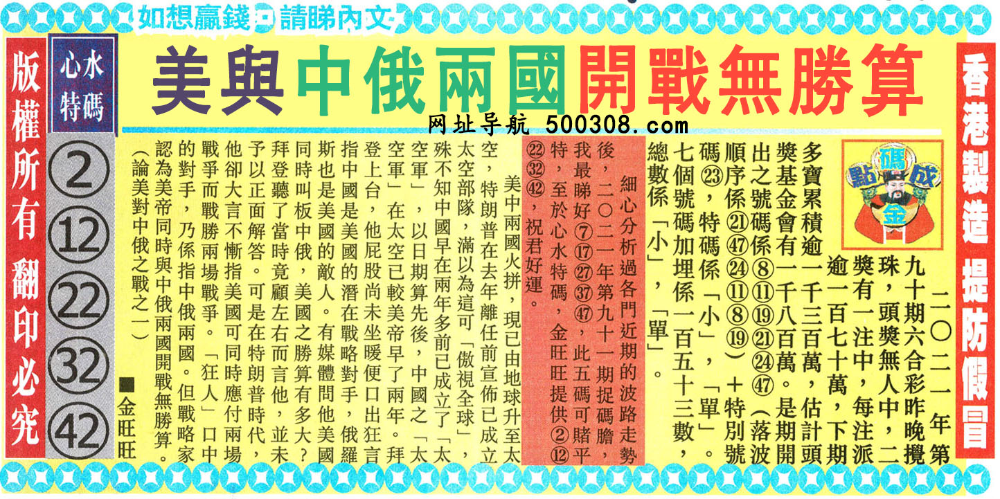 091期：金旺旺信箱彩民推荐→→《放棄名利·平安是福》