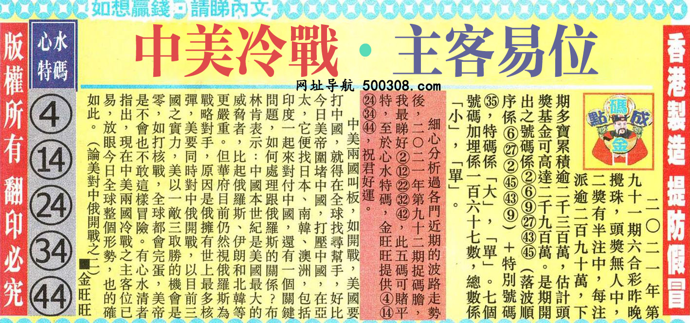 092期：金旺旺信箱彩民推荐→→《冬奧會讓全國熱烈歡騰》