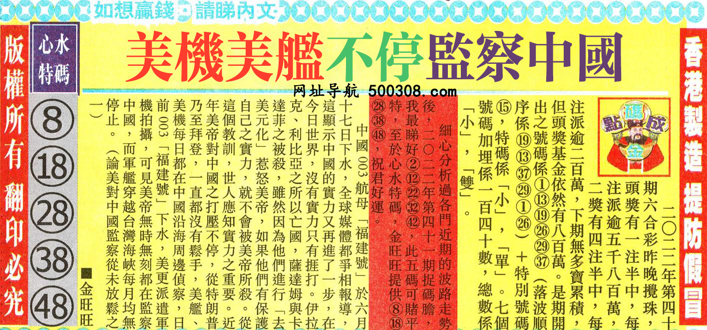 041期：金旺旺信箱彩民推荐→→《貪慕虛榮・自討苦吃》